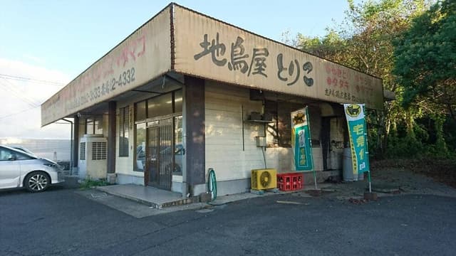 地鶏屋 とりこ 高崎店 - サブ画像2