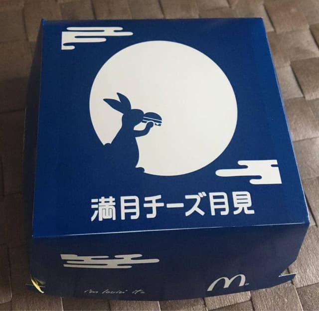 マクドナルド 23号津店 - サブ画像2