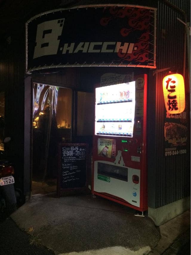 キョウタコヤキバー 8 - サブ画像3