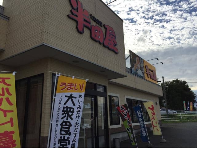 半田屋 水沢店 - サブ画像2