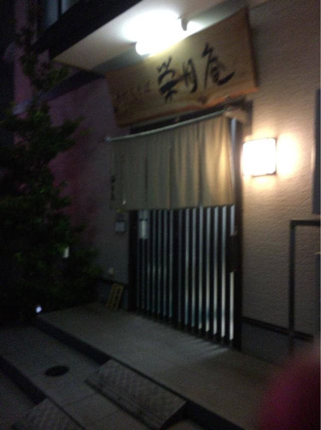 栄月庵 - サブ画像1