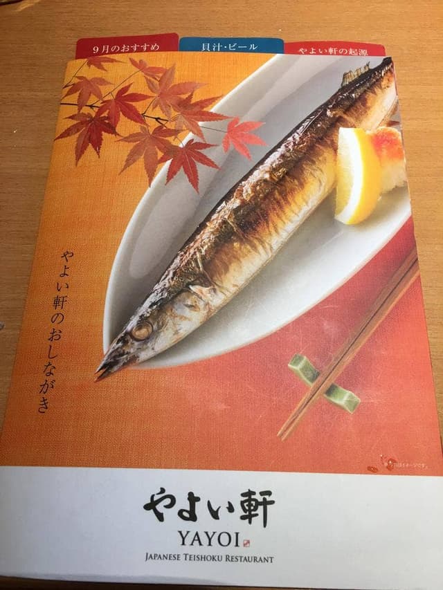 やよい軒 稲毛山王店 - サブ画像3