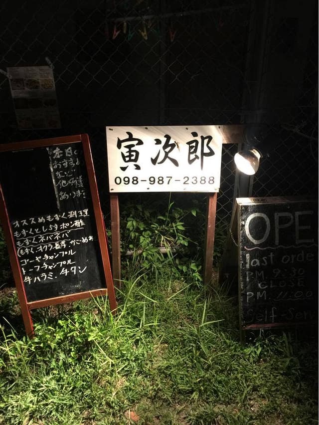 たこやきBar 寅次郎 - サブ画像1