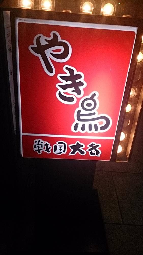 戦国大名 - サブ画像2