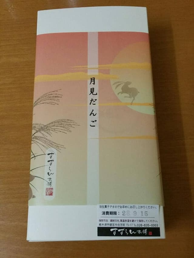 すずらん本舗 住吉町本店 - サブ画像2