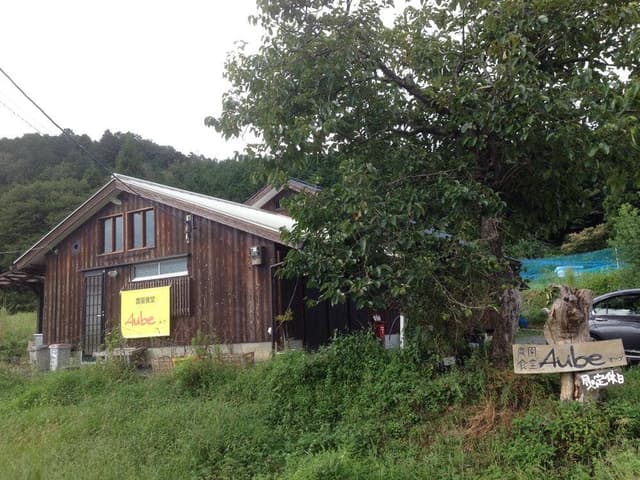 農園食堂 Aube - サブ画像1