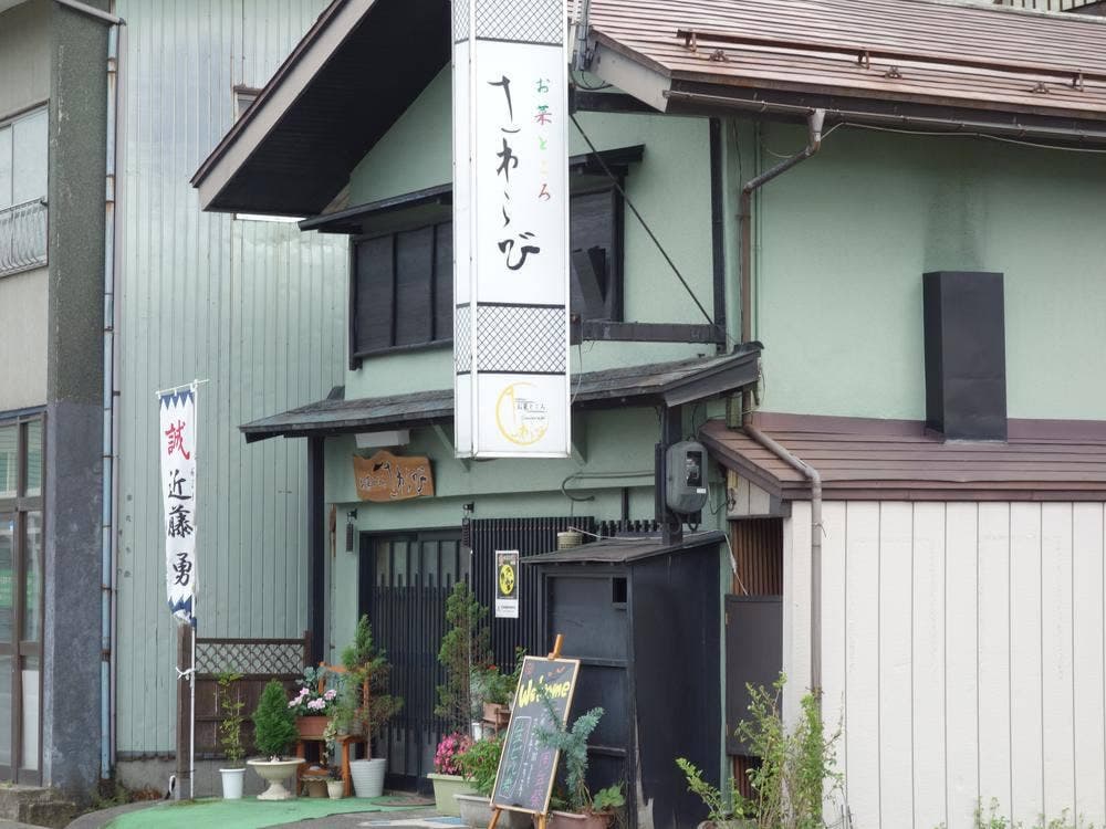 お菜ところさわらび