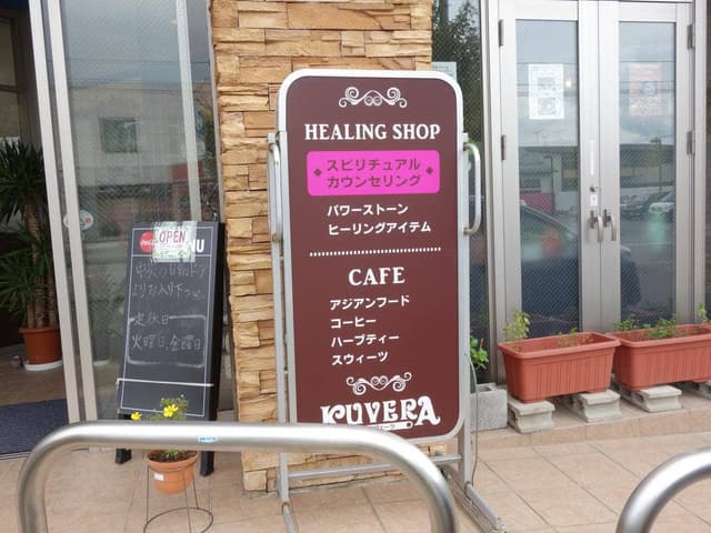 HEALING SHOP & CAFE KUVERA - サブ画像1