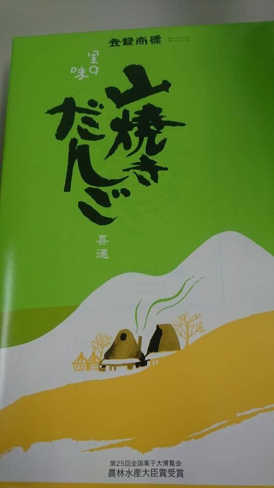 きれん製菓 - サブ画像3