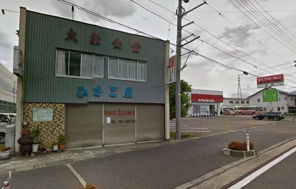 ひさご屋
