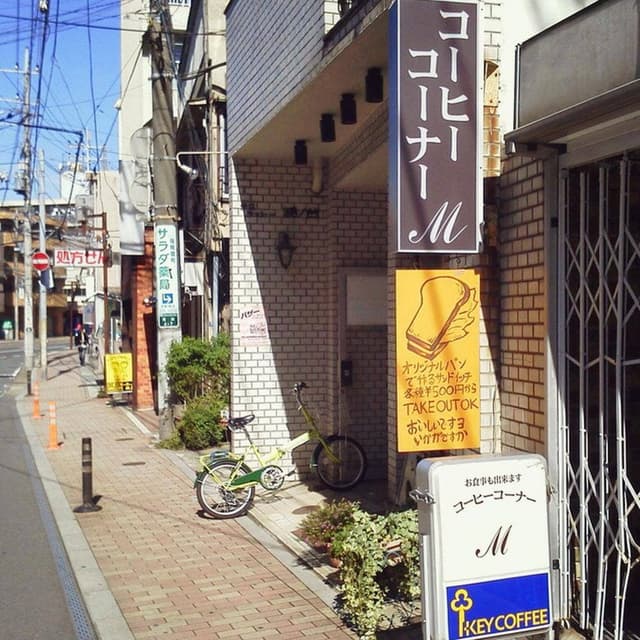 コーヒーコーナー M - サブ画像1