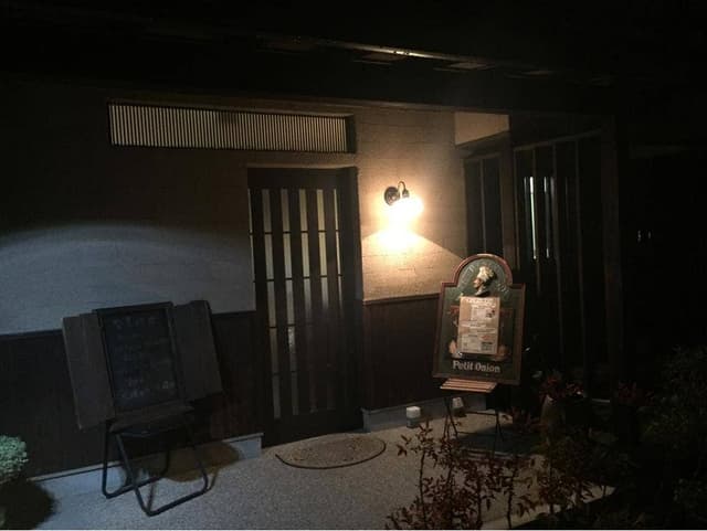 プチオニオン - サブ画像1
