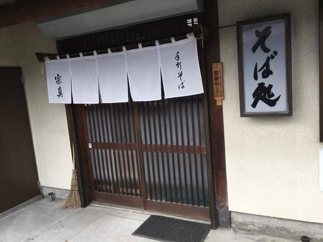 宗真 - サブ画像1
