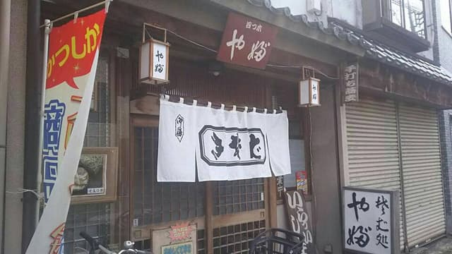 四つ木やぶそば - サブ画像2