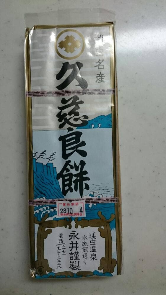 永井久慈良餅店 - サブ画像2