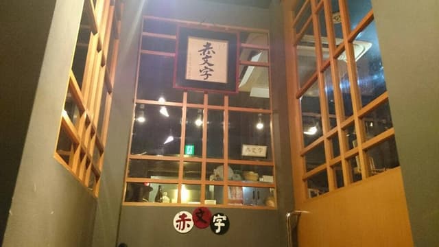 赤文字 - サブ画像2