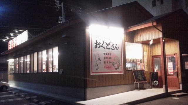 魚ばぁさんの食堂 おくどさん 屋島店 - サブ画像3