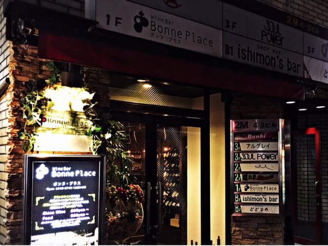 Wine Bar Bonne Place - サブ画像3