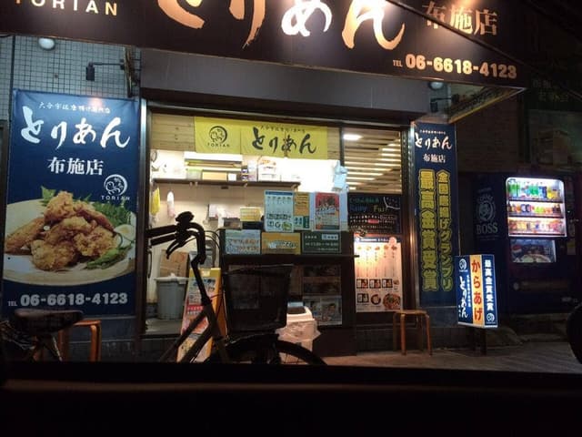 とりあん 布施店 - サブ画像1