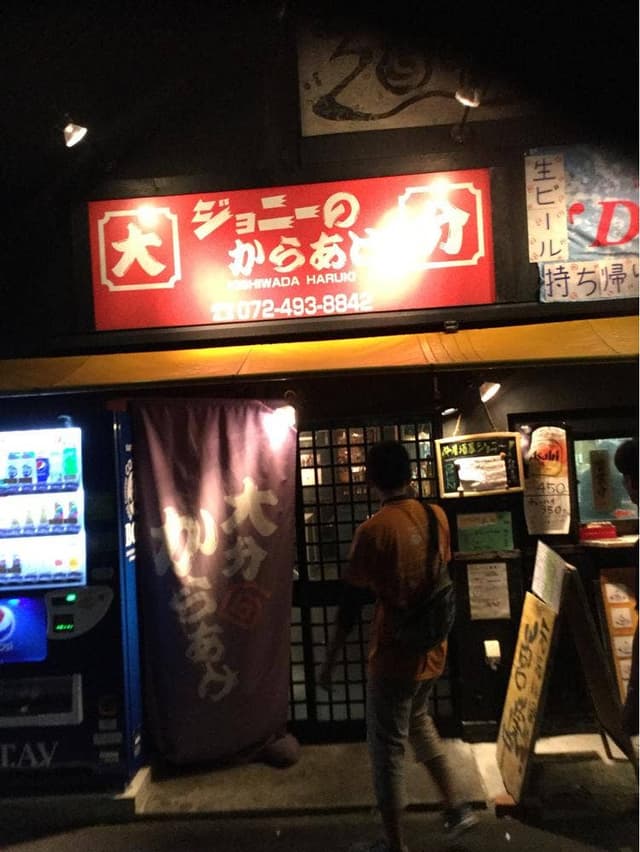 ジョニーのからあげ 岸和田春木店 - サブ画像3