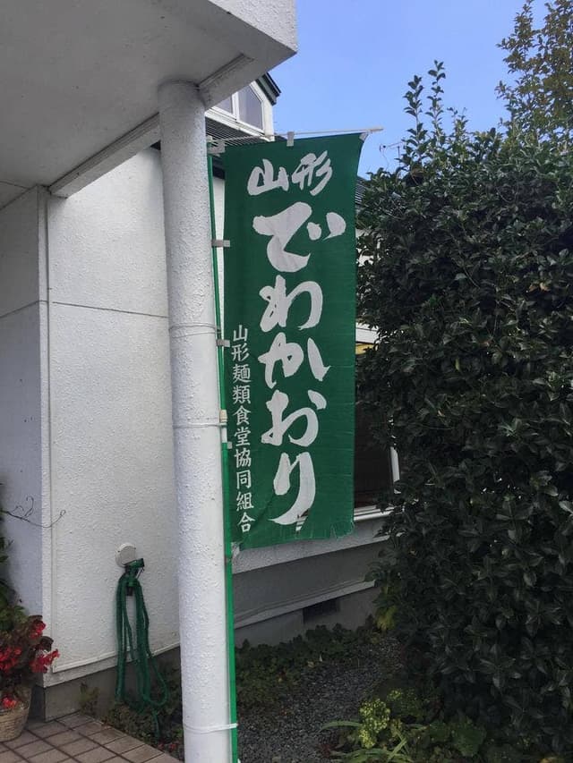 玉子そば屋 - サブ画像2