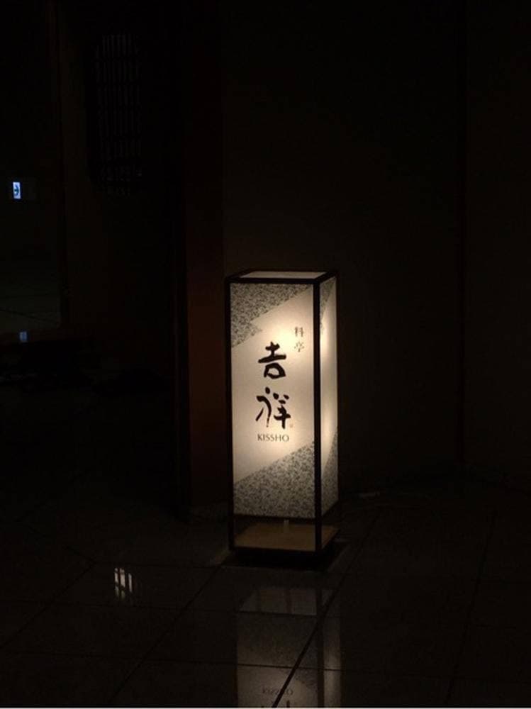 個室料亭 吉祥 御宿東鳳