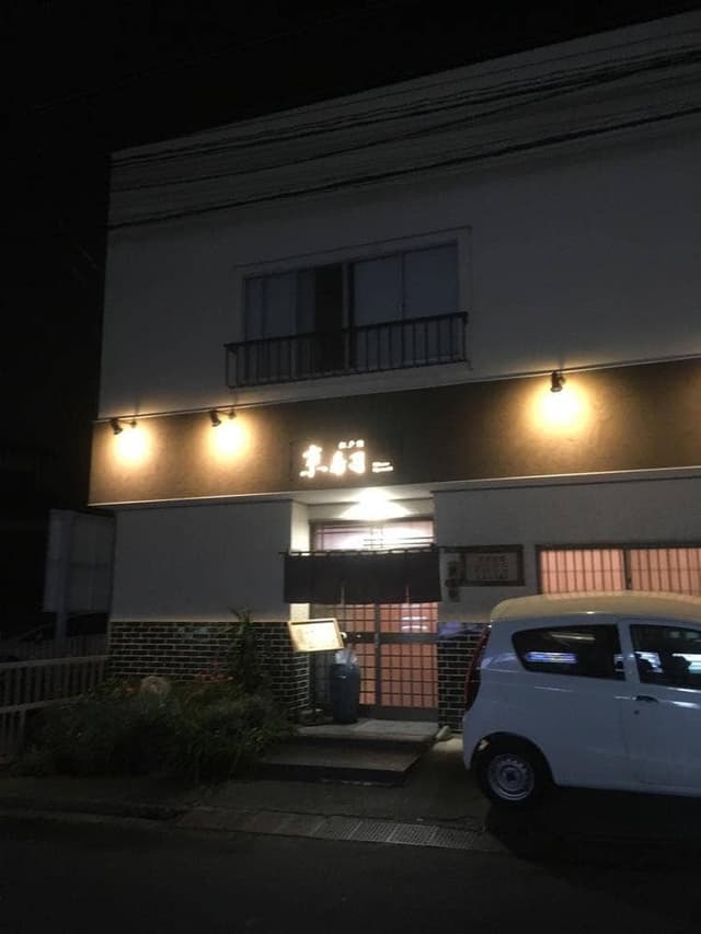 江戸前 京寿司 - サブ画像2