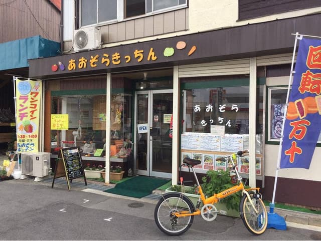あおぞらキッチン - サブ画像3