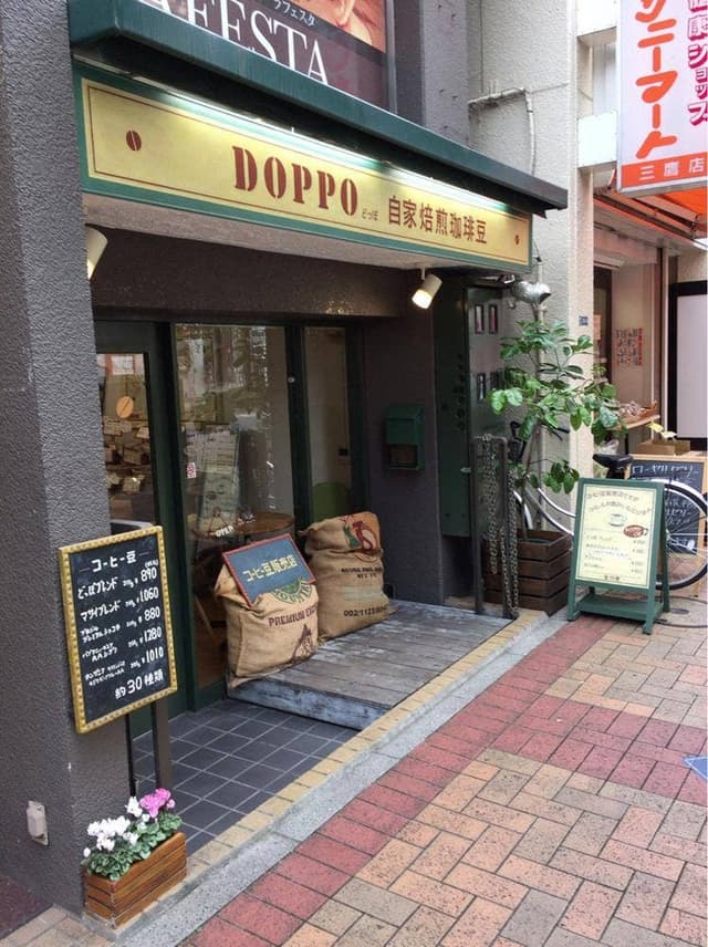 DOPPO 自家焙煎珈琲豆 - サブ画像1