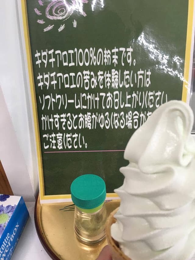 南伊豆アロエセンター - サブ画像1