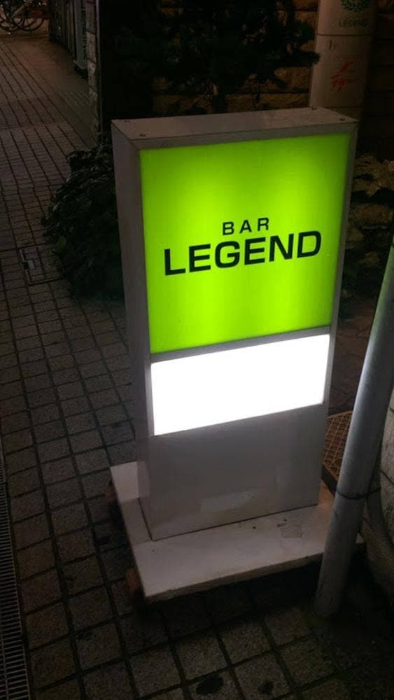 BAR LEGEND - サブ画像1