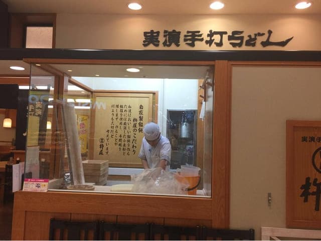 実演手打うどん 杵屋 大牟田ゆめタウン店 - サブ画像2