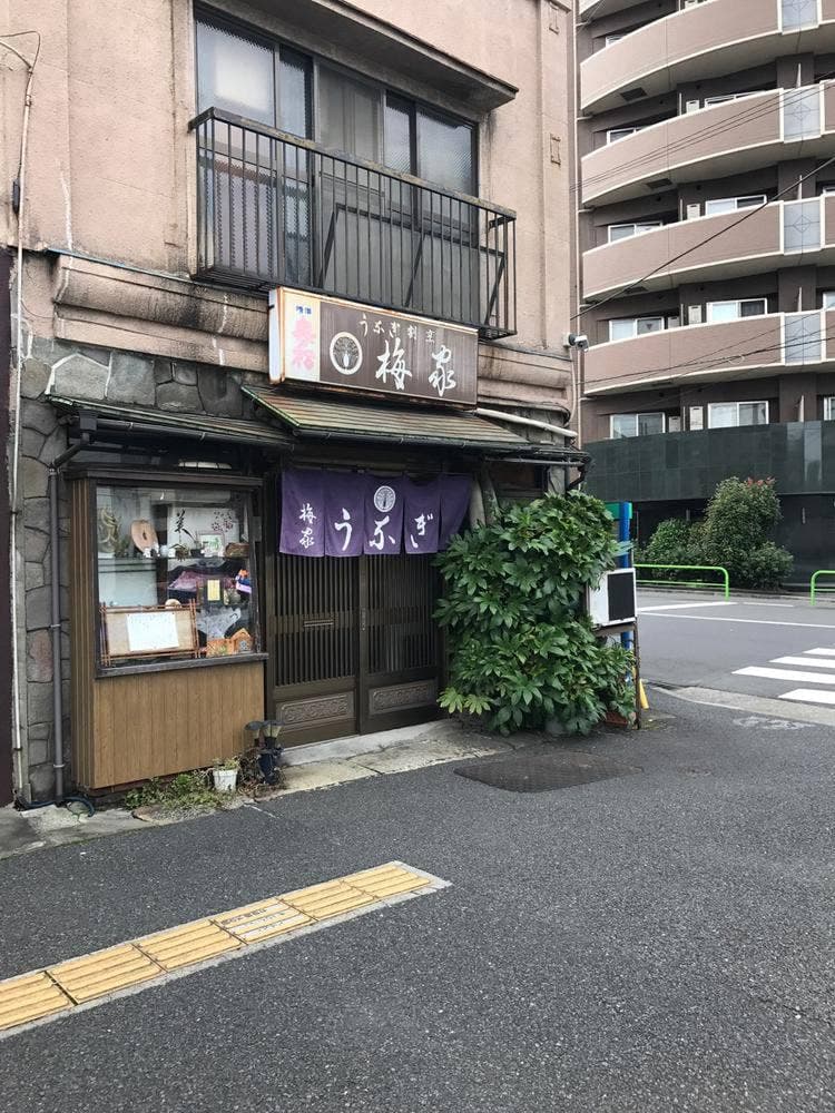 梅家