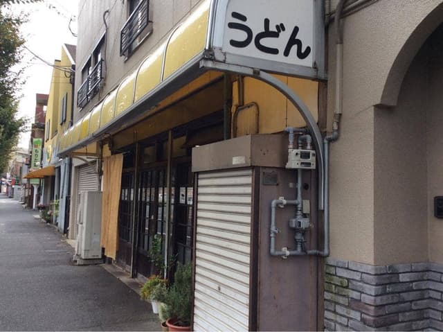 うどんの亀屋 - サブ画像2
