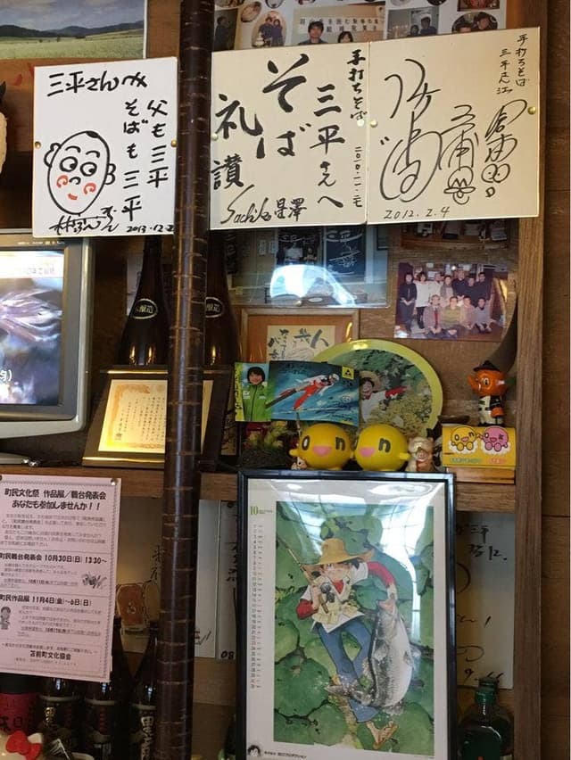 三平・手打ちそば - サブ画像1