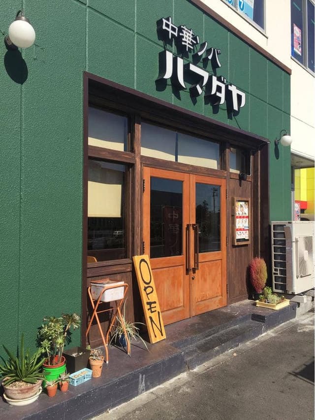 中華ソバ ハマダヤ 50号バイパス店 - サブ画像3