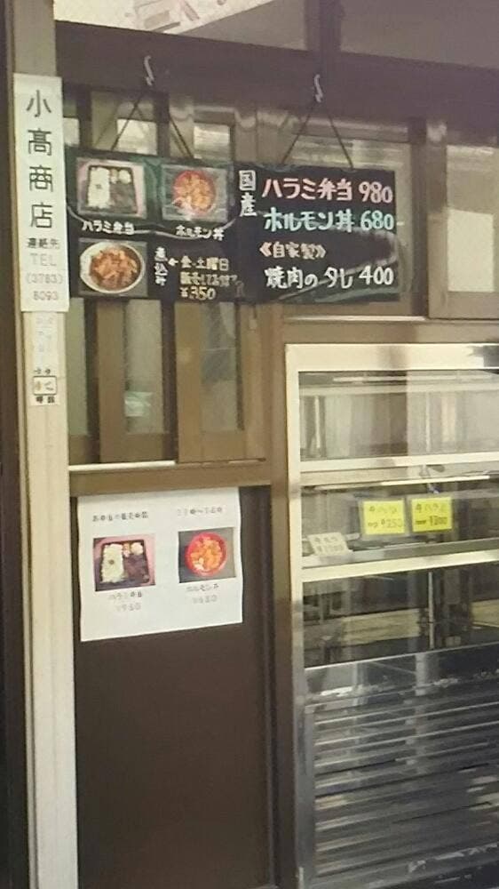 小高商店 - サブ画像1
