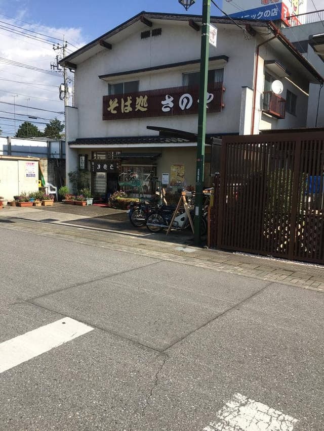佐野屋そば店 - サブ画像3