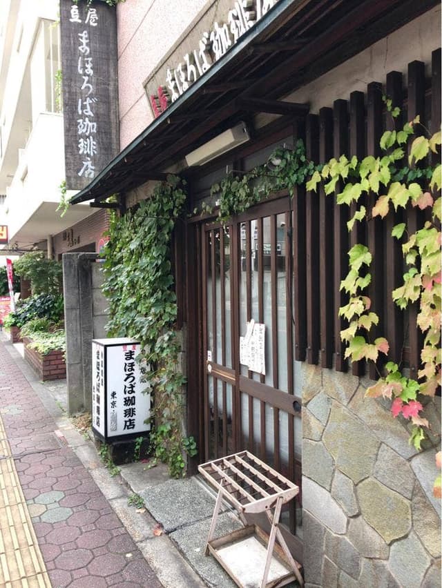 まほろば珈琲店 - サブ画像1