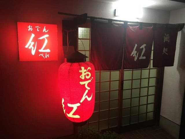 紅 - サブ画像2