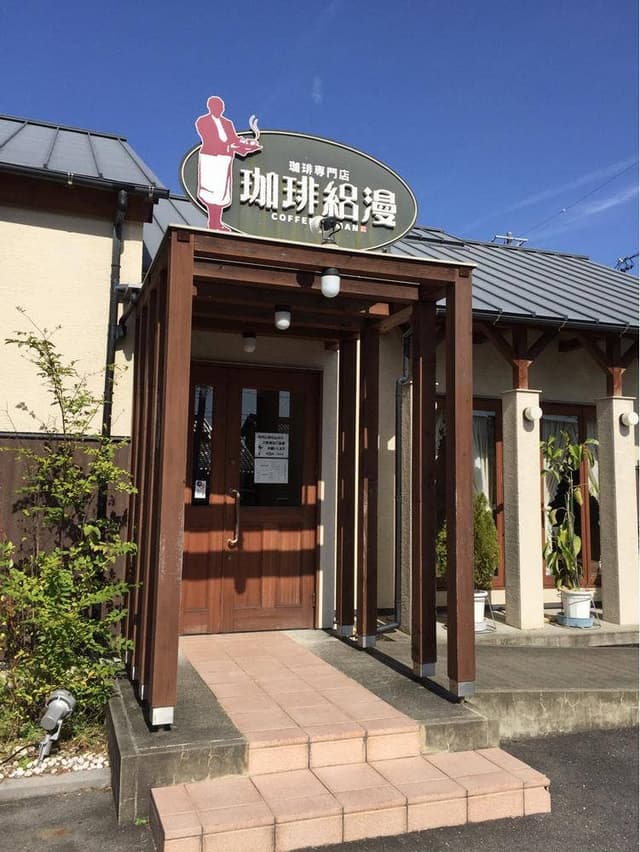 珈琲絽漫一宮北店 - サブ画像2