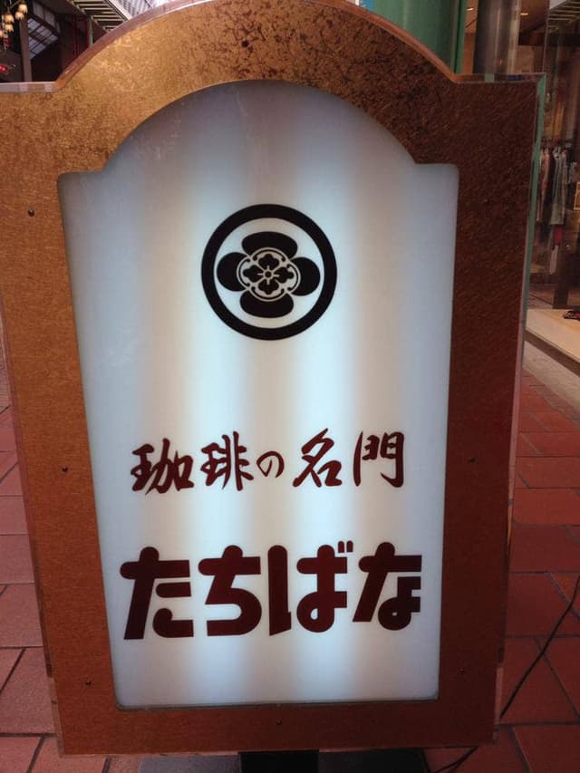 たちばな - サブ画像1