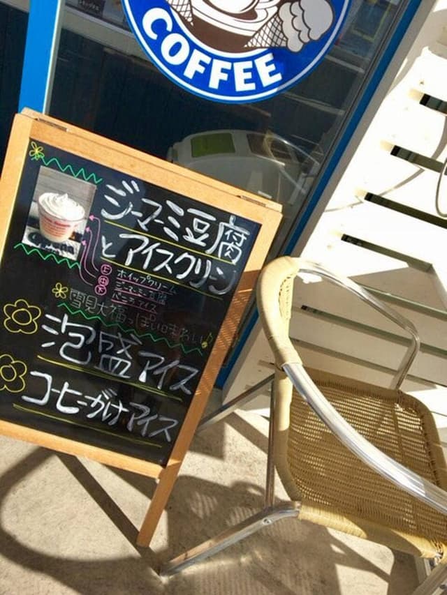 アイスクリンカフェ moaモア - サブ画像1