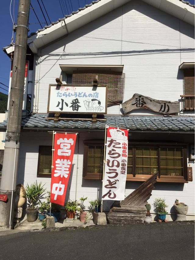 小番食堂 - サブ画像1