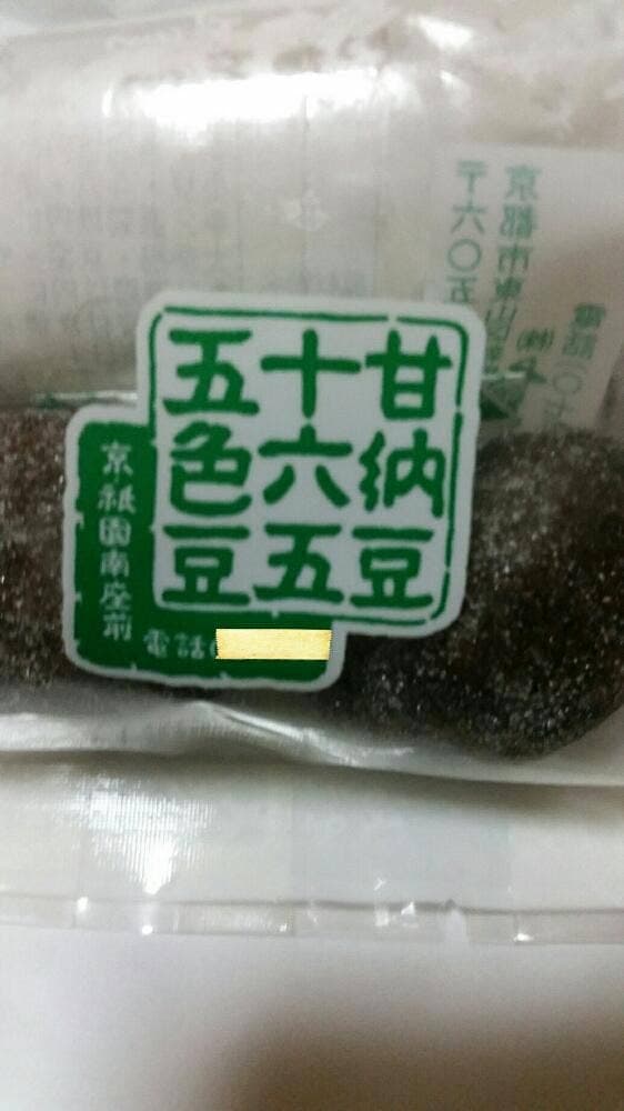 十六五 祇園南座前本店