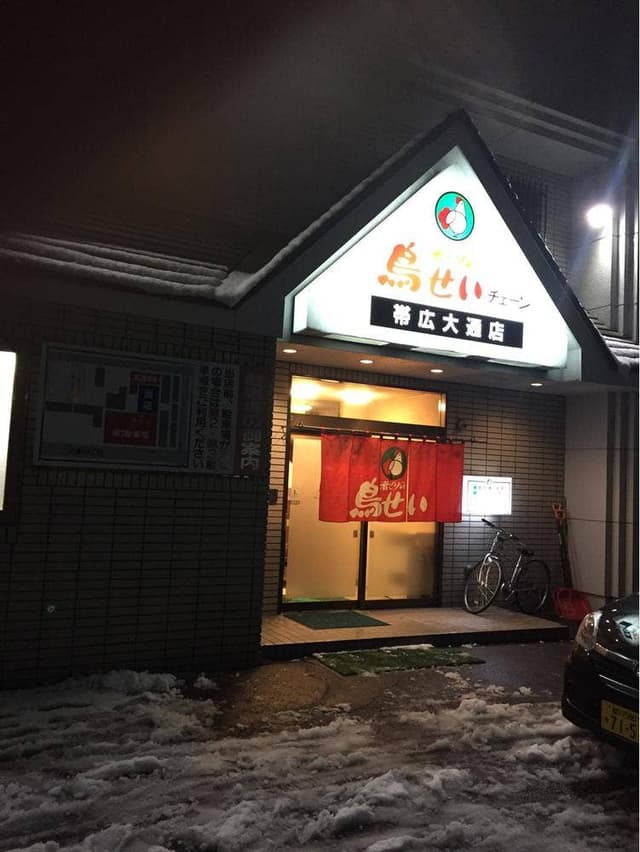 鳥せいチェーン大通店 - サブ画像3