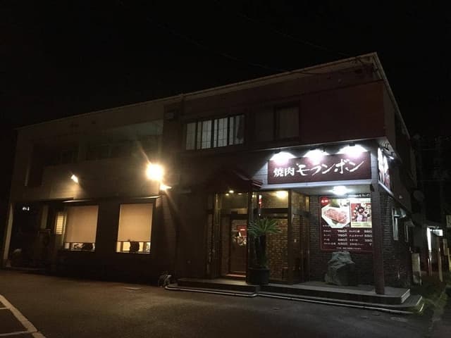 モランボン - サブ画像1