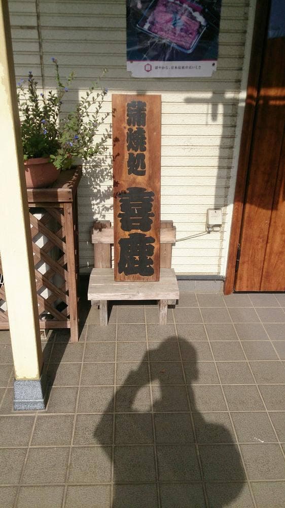 喜鹿 - サブ画像3