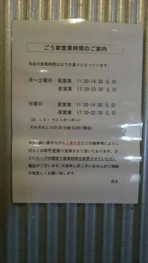 ごう家 - サブ画像3