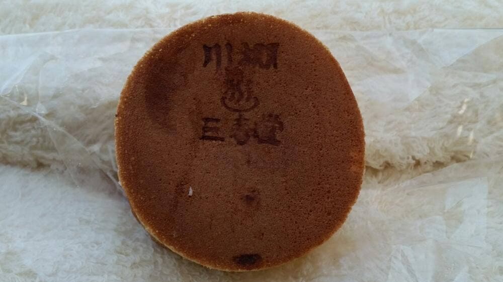 三春堂 湯町支店